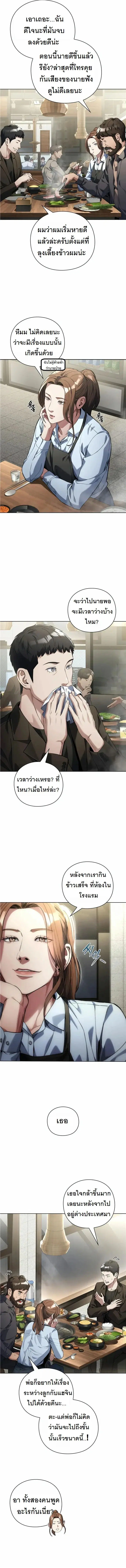 Artifact Reading Appraiser ตอนที่ 19 หน้า 3