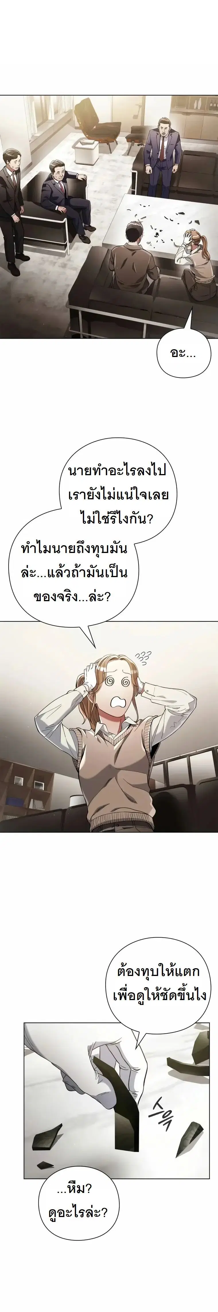 Artifact Reading Appraiser ตอนที่ 28 หน้า 1