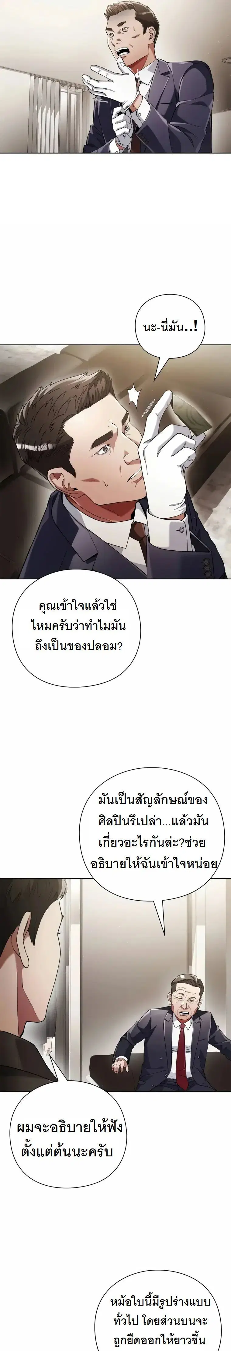 Artifact Reading Appraiser ตอนที่ 28 หน้า 3