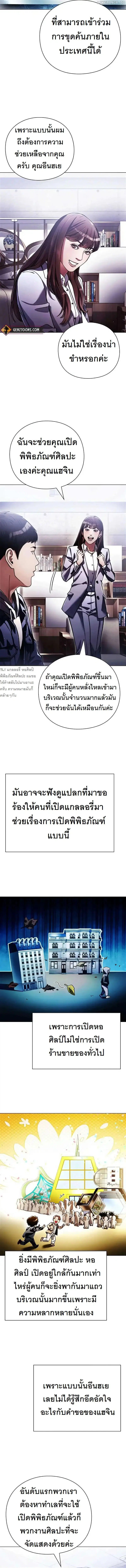 Artifact Reading Appraiser ตอนที่ 33 หน้า 2