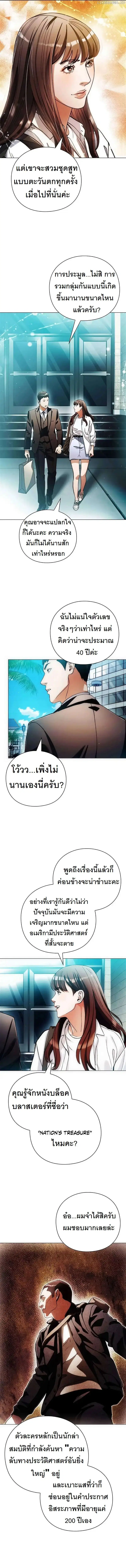 Artifact Reading Appraiser ตอนที่ 34 หน้า 3