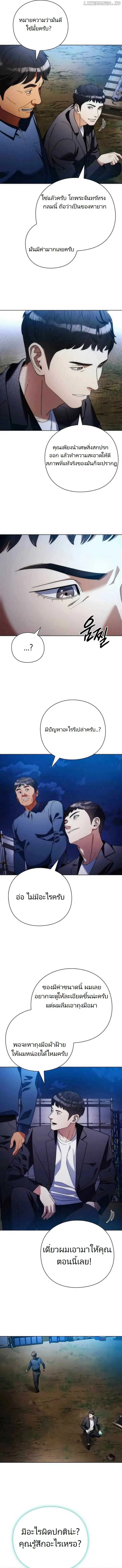 Artifact Reading Appraiser ตอนที่ 42 หน้า 3