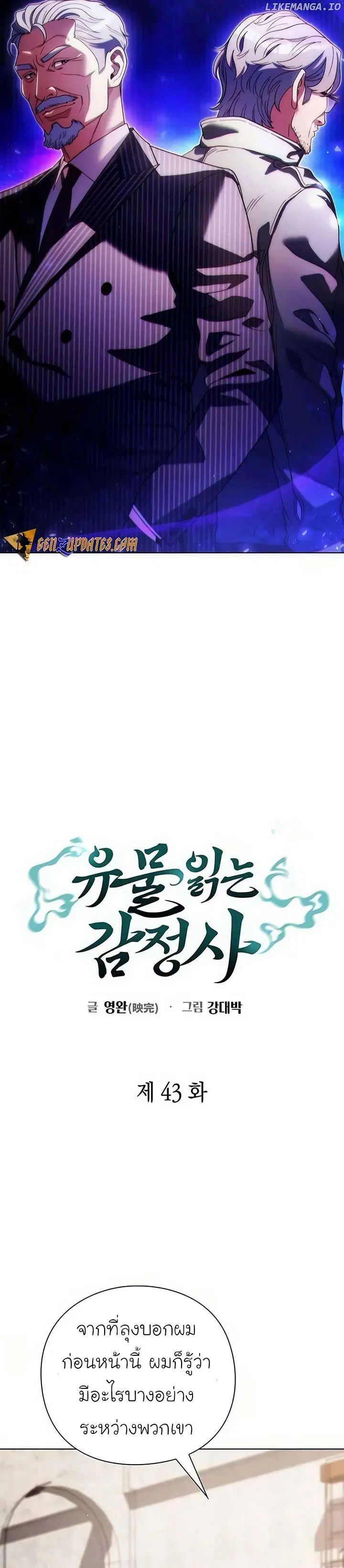 Artifact Reading Appraiser ตอนที่ 44 หน้า 3
