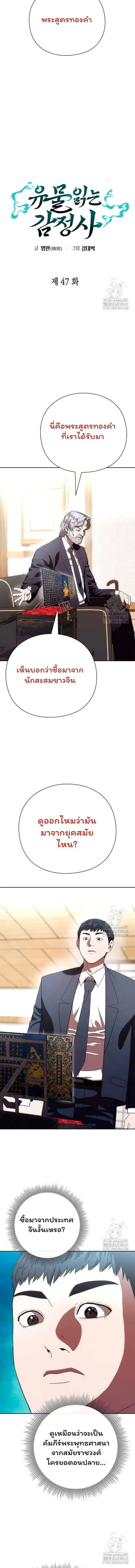 Artifact Reading Appraiser ตอนที่ 47 หน้า 3