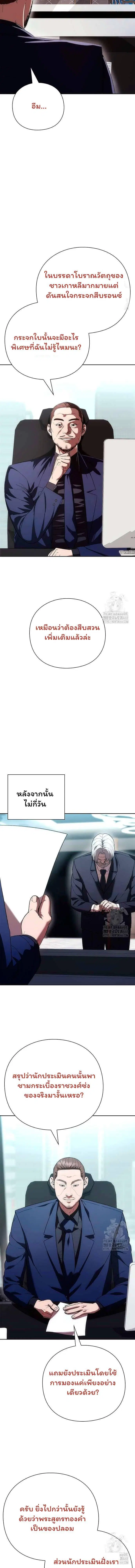 Artifact Reading Appraiser ตอนที่ 48 หน้า 2