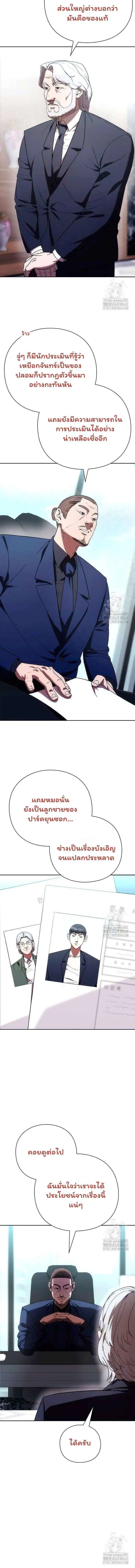 Artifact Reading Appraiser ตอนที่ 48 หน้า 3