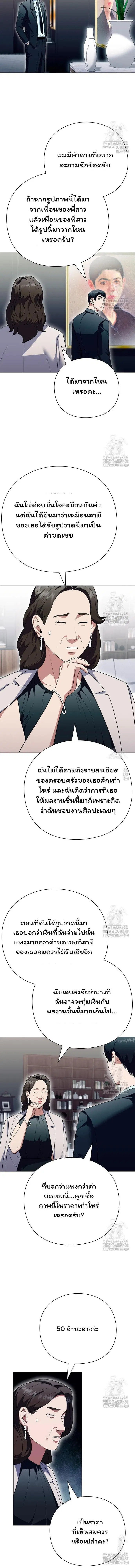 Artifact Reading Appraiser ตอนที่ 56 หน้า 3