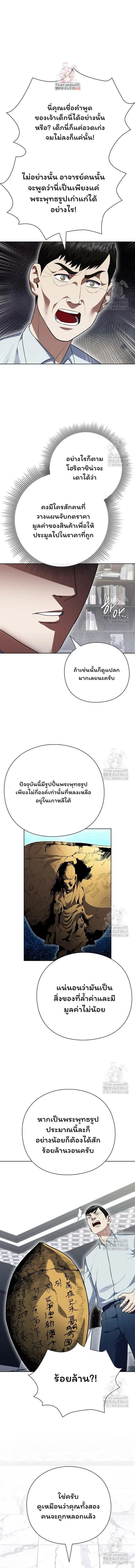 Artifact Reading Appraiser ตอนที่ 57 หน้า 1