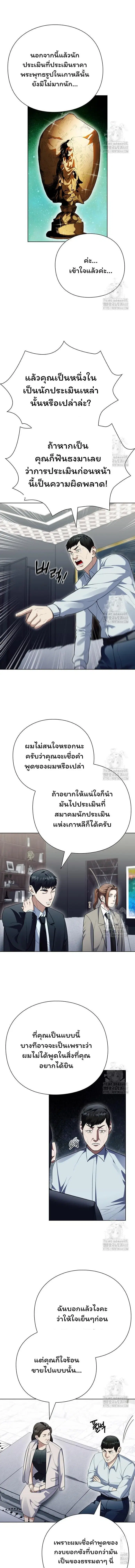 Artifact Reading Appraiser ตอนที่ 57 หน้า 3