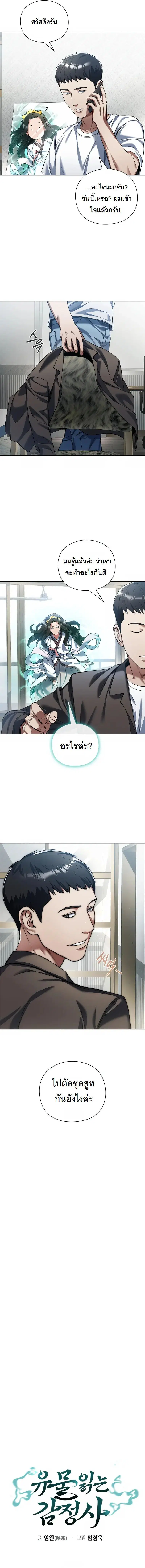 Artifact Reading Appraiser ตอนที่ 7 หน้า 2
