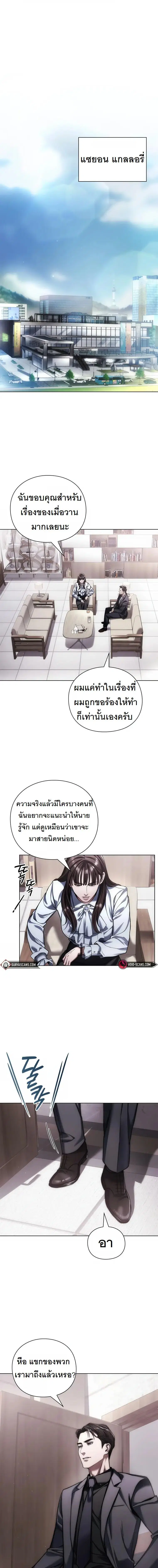 Artifact Reading Appraiser ตอนที่ 9 หน้า 1