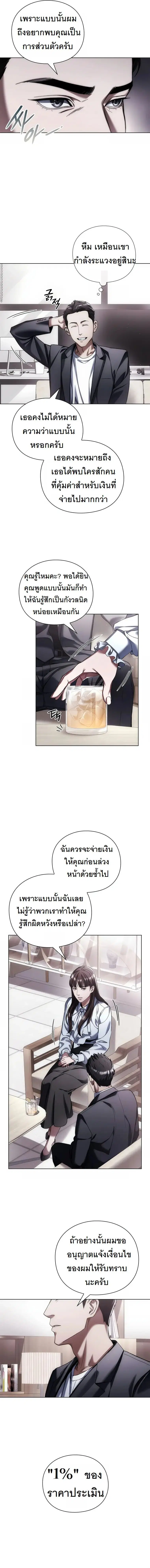 Artifact Reading Appraiser ตอนที่ 9 หน้า 3