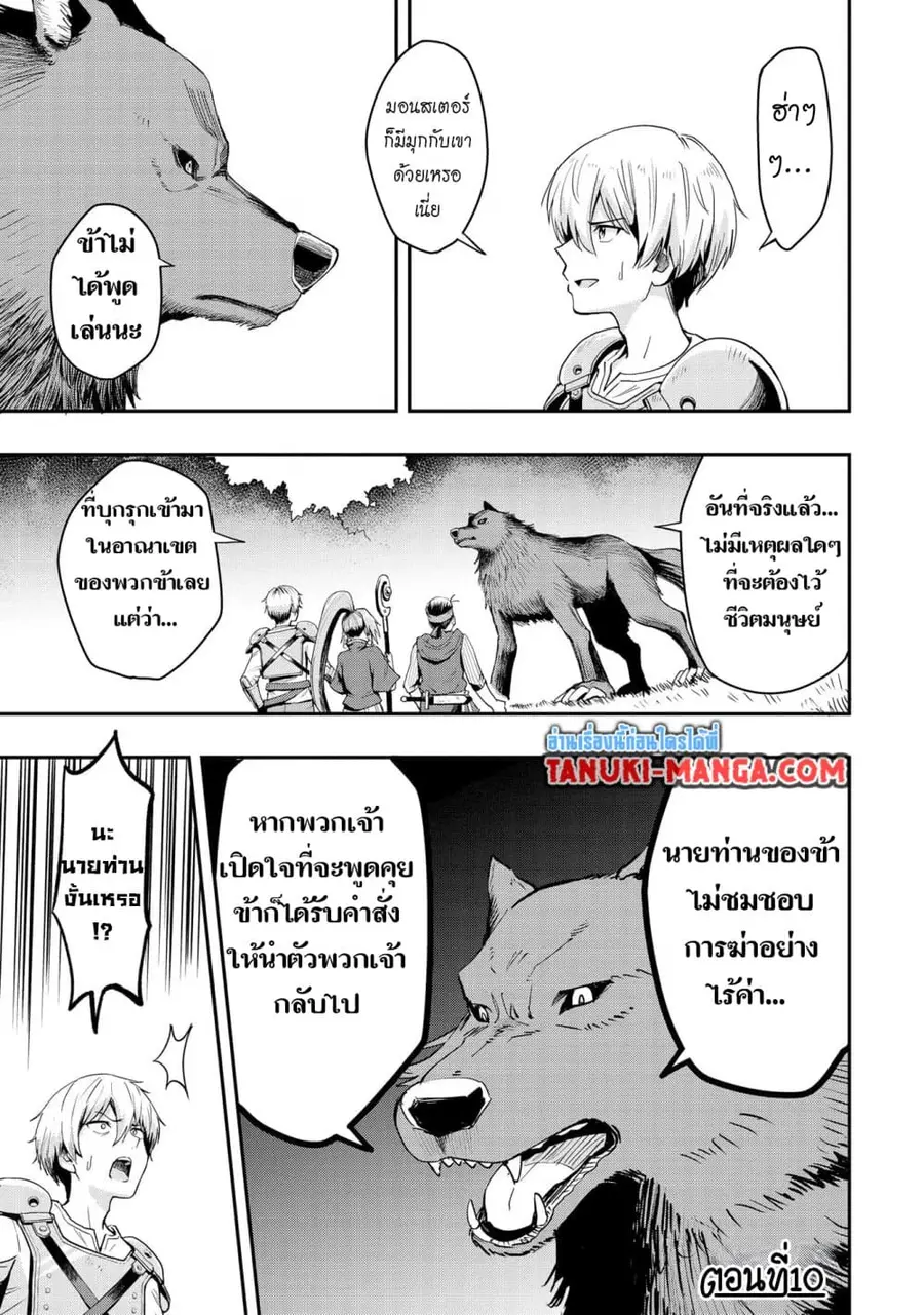Aru Hi, Damin wo Musabotte Itara Ichizoku kara Tsuihousarete Mori ni Suteraremashita ตอนที่ 10 หน้า 1