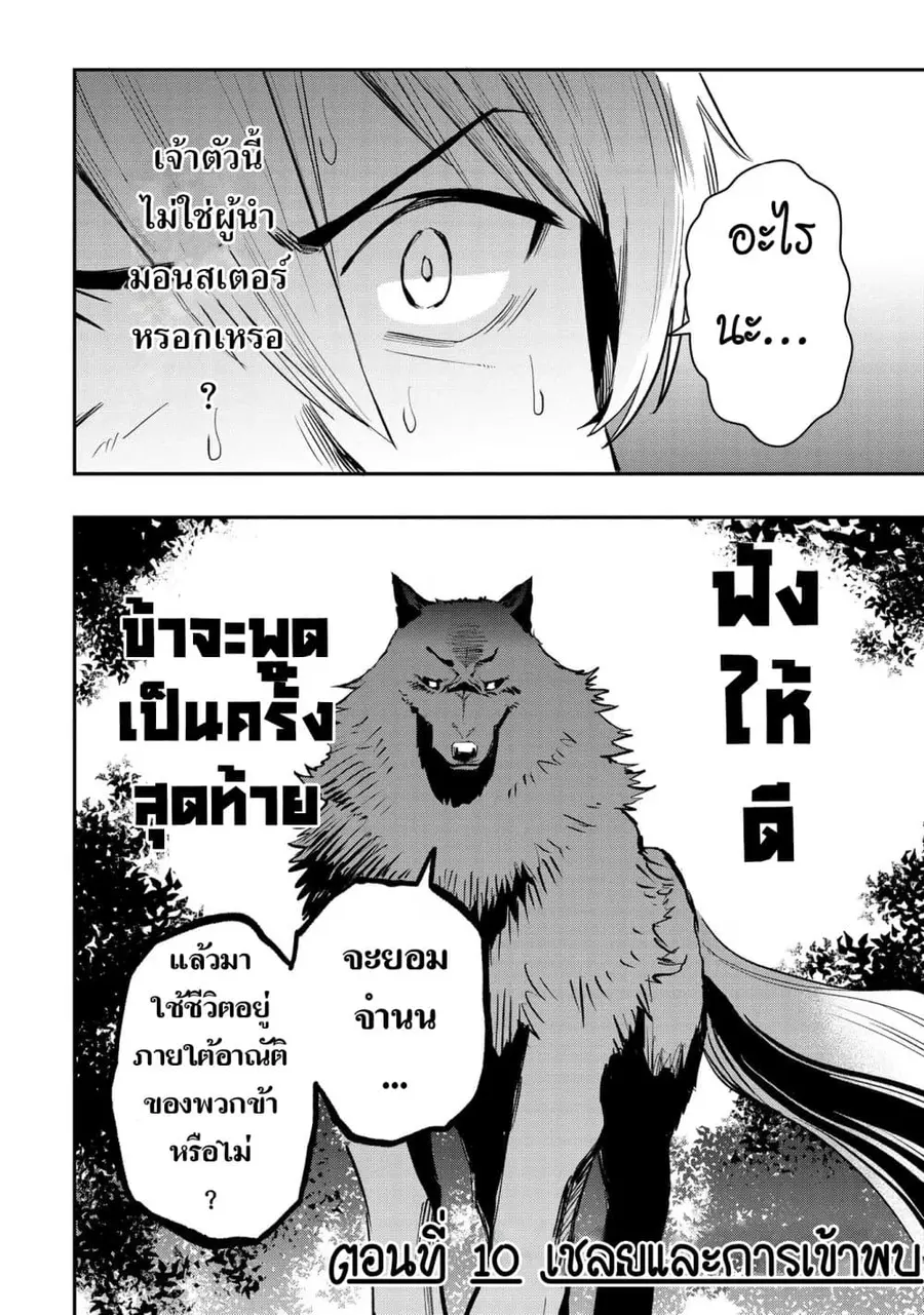 Aru Hi, Damin wo Musabotte Itara Ichizoku kara Tsuihousarete Mori ni Suteraremashita ตอนที่ 10 หน้า 2