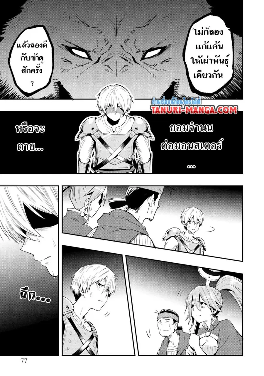 Aru Hi, Damin wo Musabotte Itara Ichizoku kara Tsuihousarete Mori ni Suteraremashita ตอนที่ 10 หน้า 3