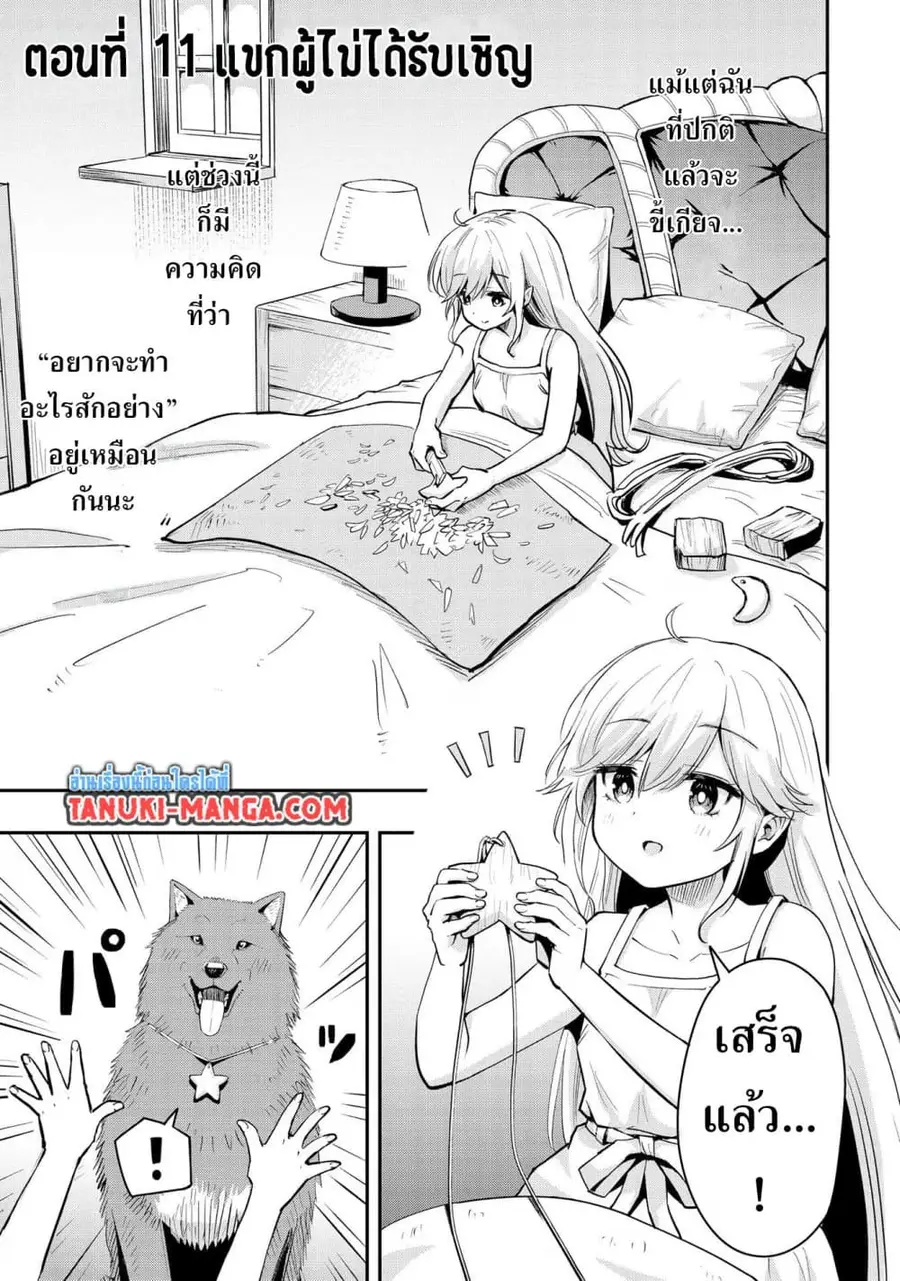 Aru Hi, Damin wo Musabotte Itara Ichizoku kara Tsuihousarete Mori ni Suteraremashita ตอนที่ 11 หน้า 1
