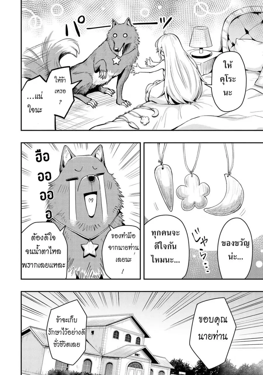 Aru Hi, Damin wo Musabotte Itara Ichizoku kara Tsuihousarete Mori ni Suteraremashita ตอนที่ 11 หน้า 2