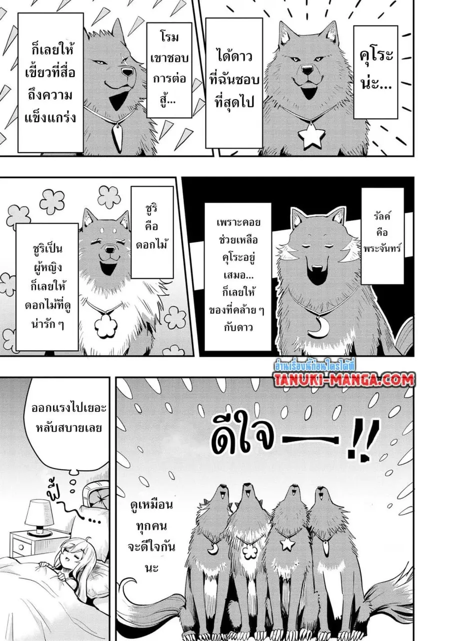 Aru Hi, Damin wo Musabotte Itara Ichizoku kara Tsuihousarete Mori ni Suteraremashita ตอนที่ 11 หน้า 3