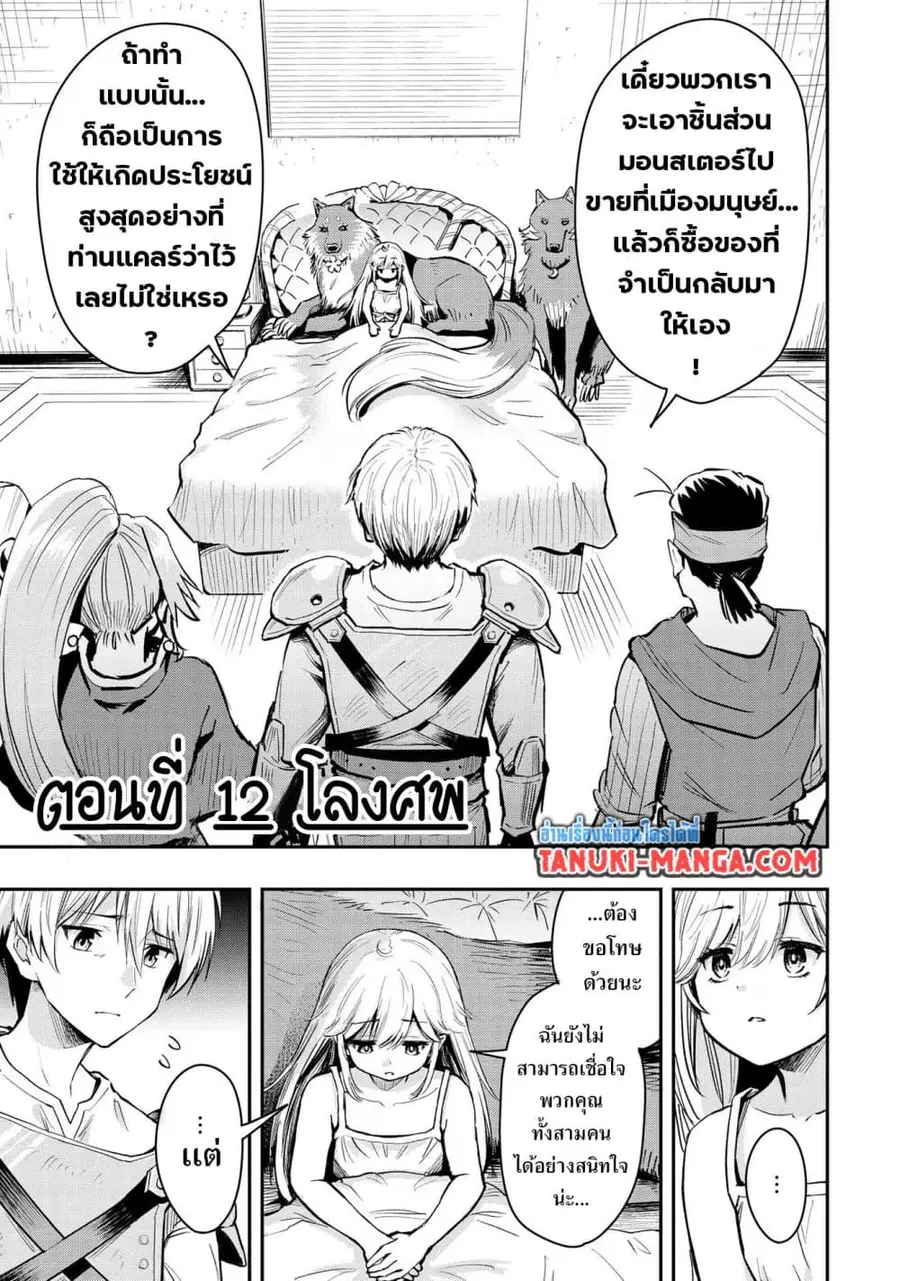 Aru Hi, Damin wo Musabotte Itara Ichizoku kara Tsuihousarete Mori ni Suteraremashita ตอนที่ 12 หน้า 1