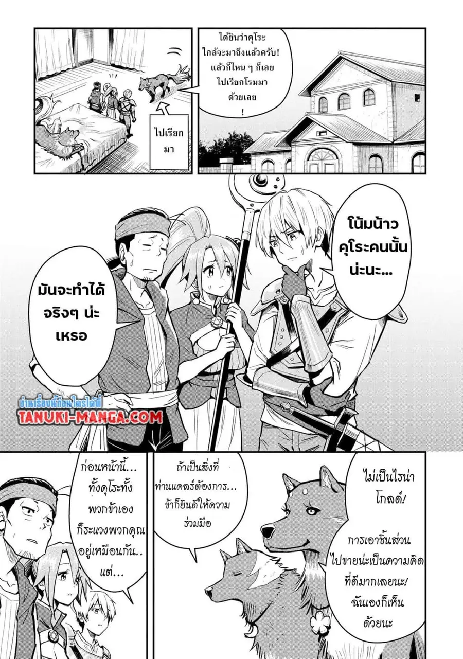 Aru Hi, Damin wo Musabotte Itara Ichizoku kara Tsuihousarete Mori ni Suteraremashita ตอนที่ 12 หน้า 3