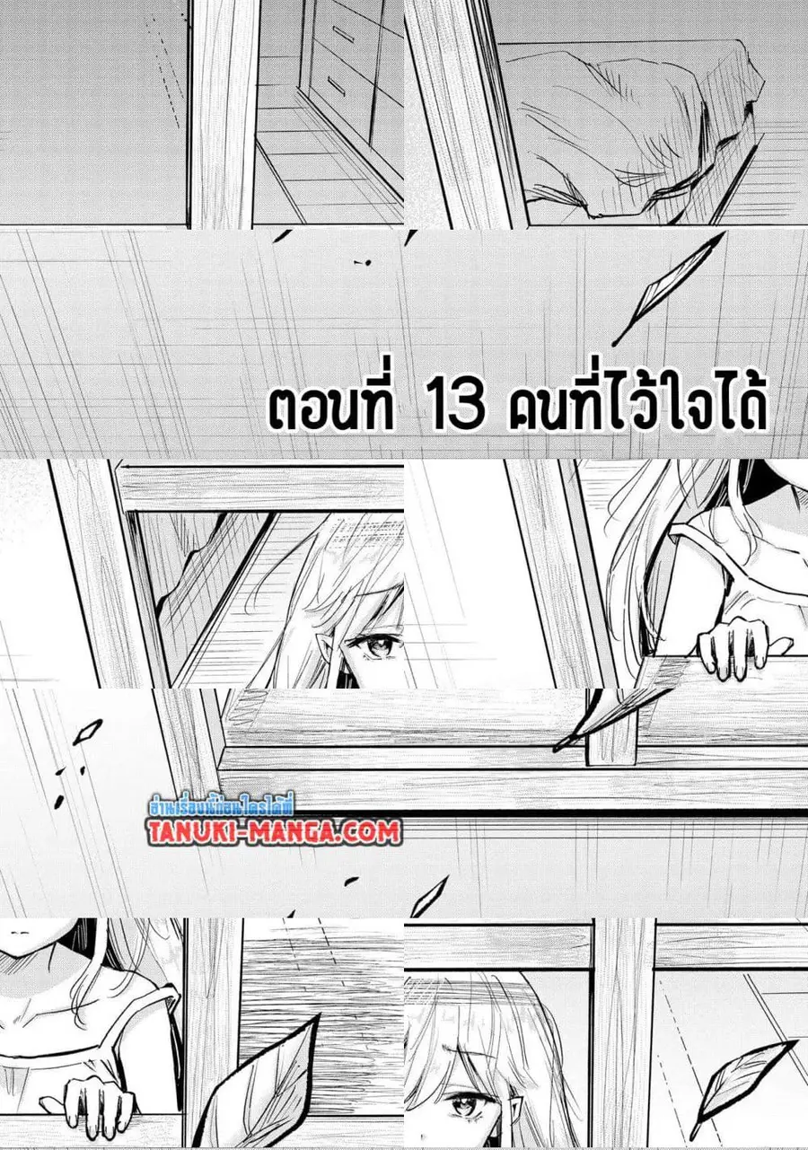 Aru Hi, Damin wo Musabotte Itara Ichizoku kara Tsuihousarete Mori ni Suteraremashita ตอนที่ 13 หน้า 1