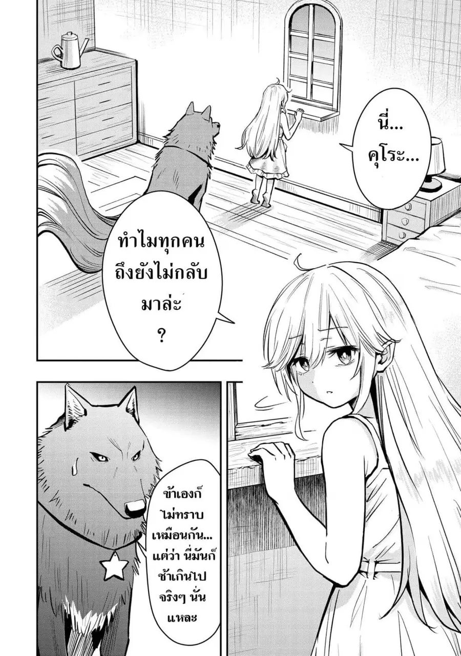 Aru Hi, Damin wo Musabotte Itara Ichizoku kara Tsuihousarete Mori ni Suteraremashita ตอนที่ 13 หน้า 2