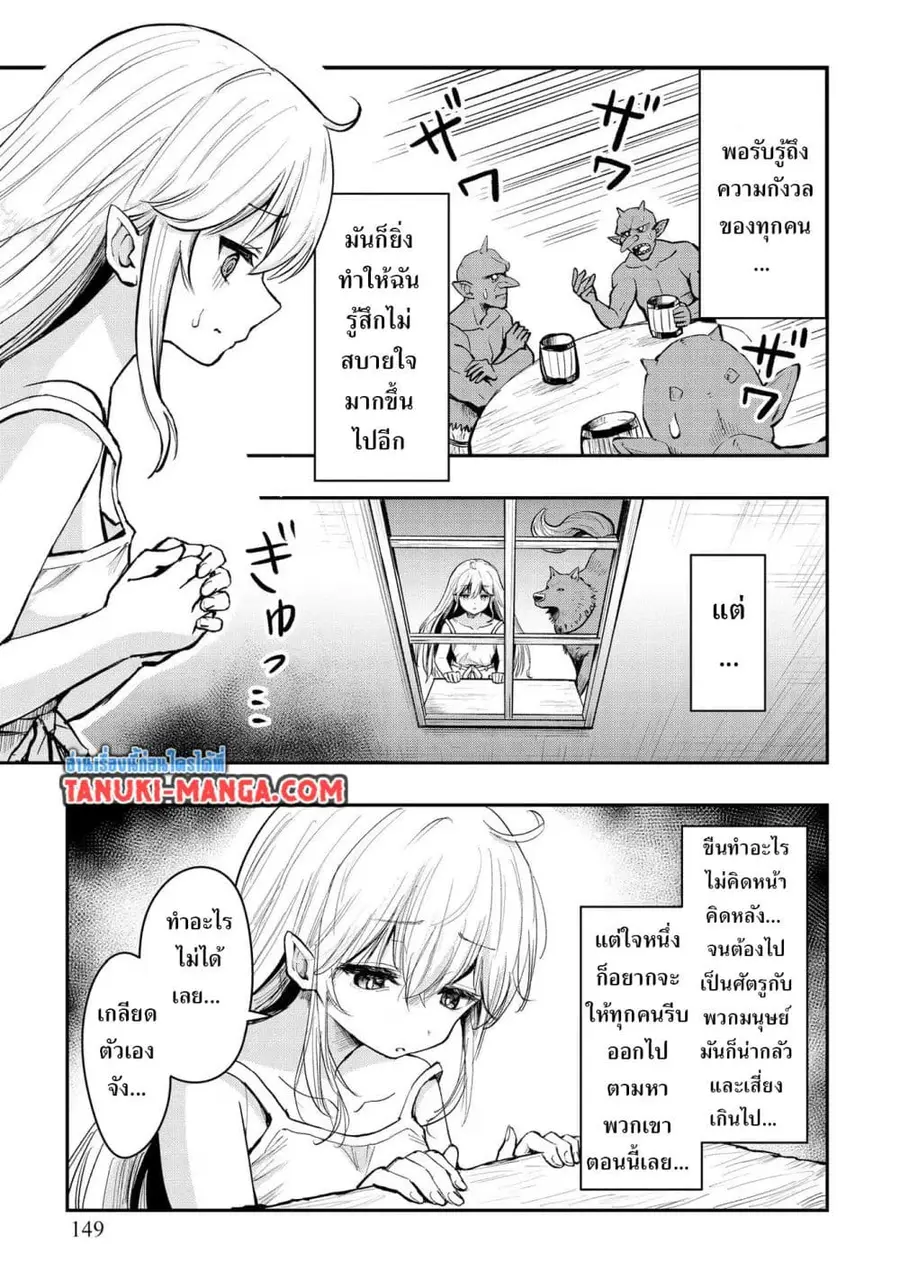 Aru Hi, Damin wo Musabotte Itara Ichizoku kara Tsuihousarete Mori ni Suteraremashita ตอนที่ 13 หน้า 3