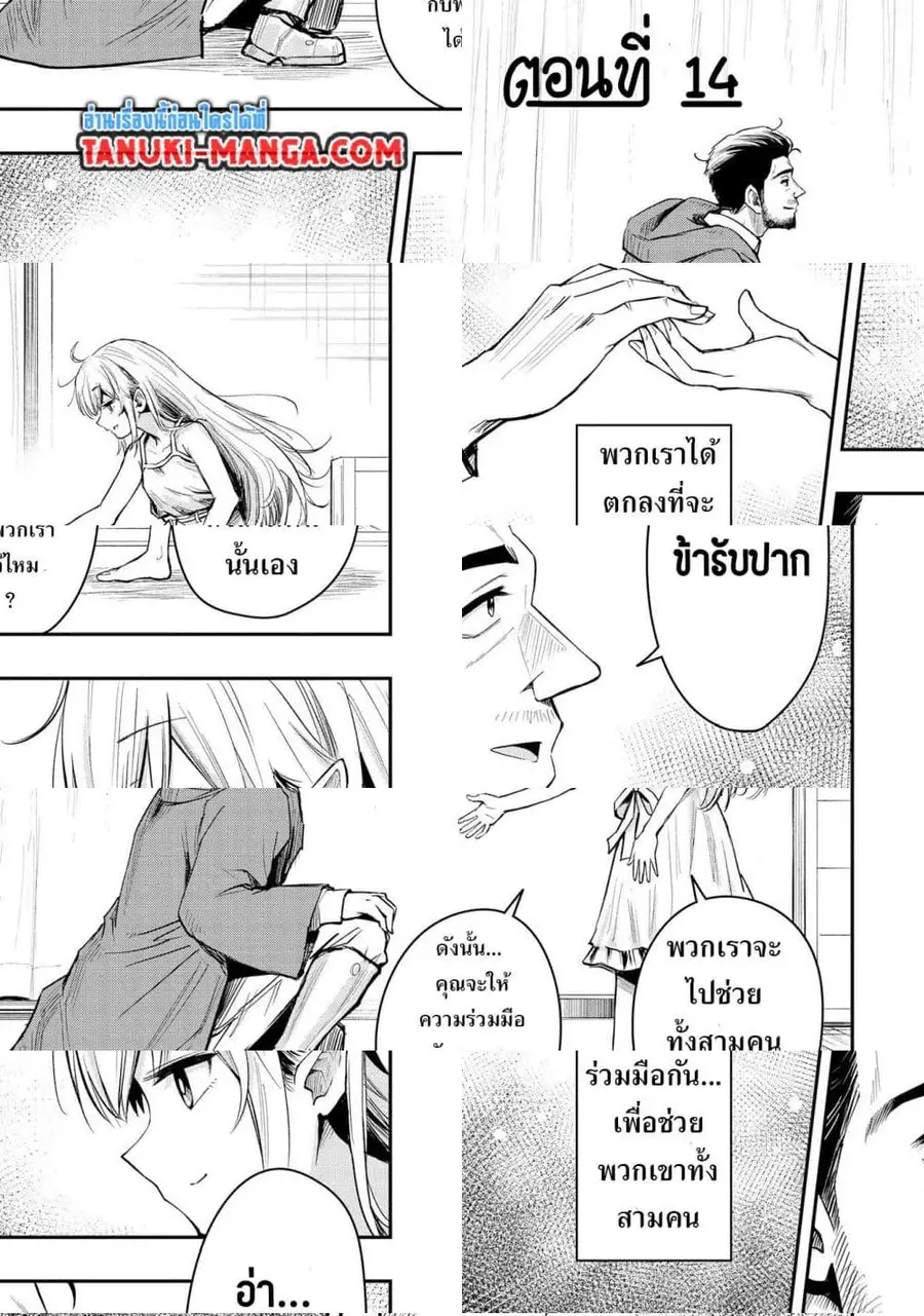 Aru Hi, Damin wo Musabotte Itara Ichizoku kara Tsuihousarete Mori ni Suteraremashita ตอนที่ 14 หน้า 1