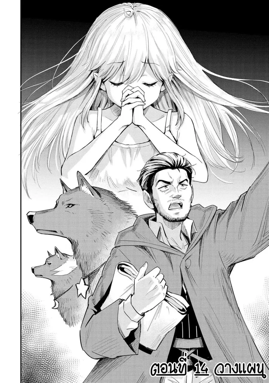 Aru Hi, Damin wo Musabotte Itara Ichizoku kara Tsuihousarete Mori ni Suteraremashita ตอนที่ 14 หน้า 2