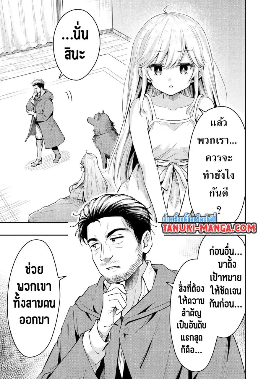 Aru Hi, Damin wo Musabotte Itara Ichizoku kara Tsuihousarete Mori ni Suteraremashita ตอนที่ 14 หน้า 3