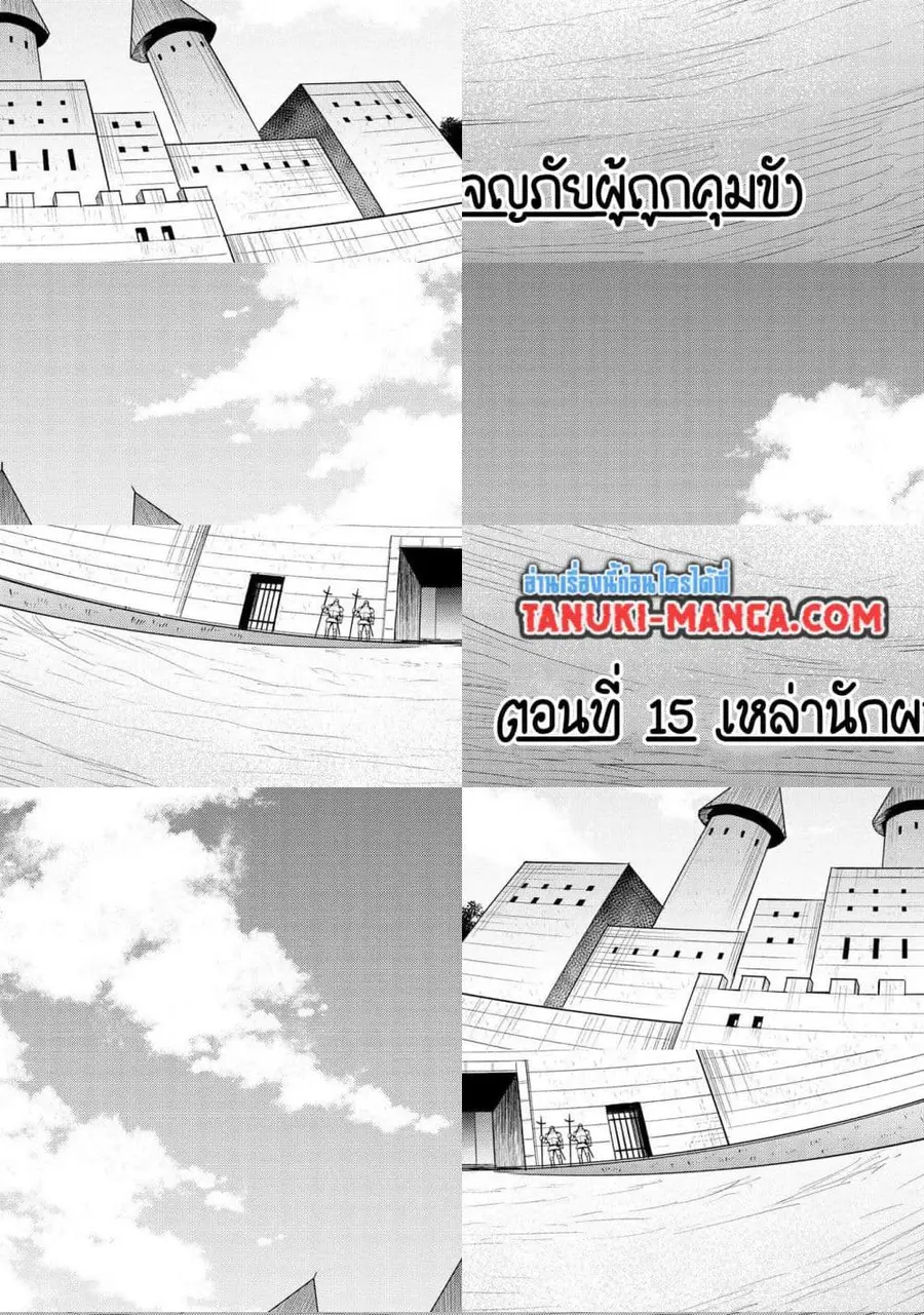 Aru Hi, Damin wo Musabotte Itara Ichizoku kara Tsuihousarete Mori ni Suteraremashita ตอนที่ 15 หน้า 1