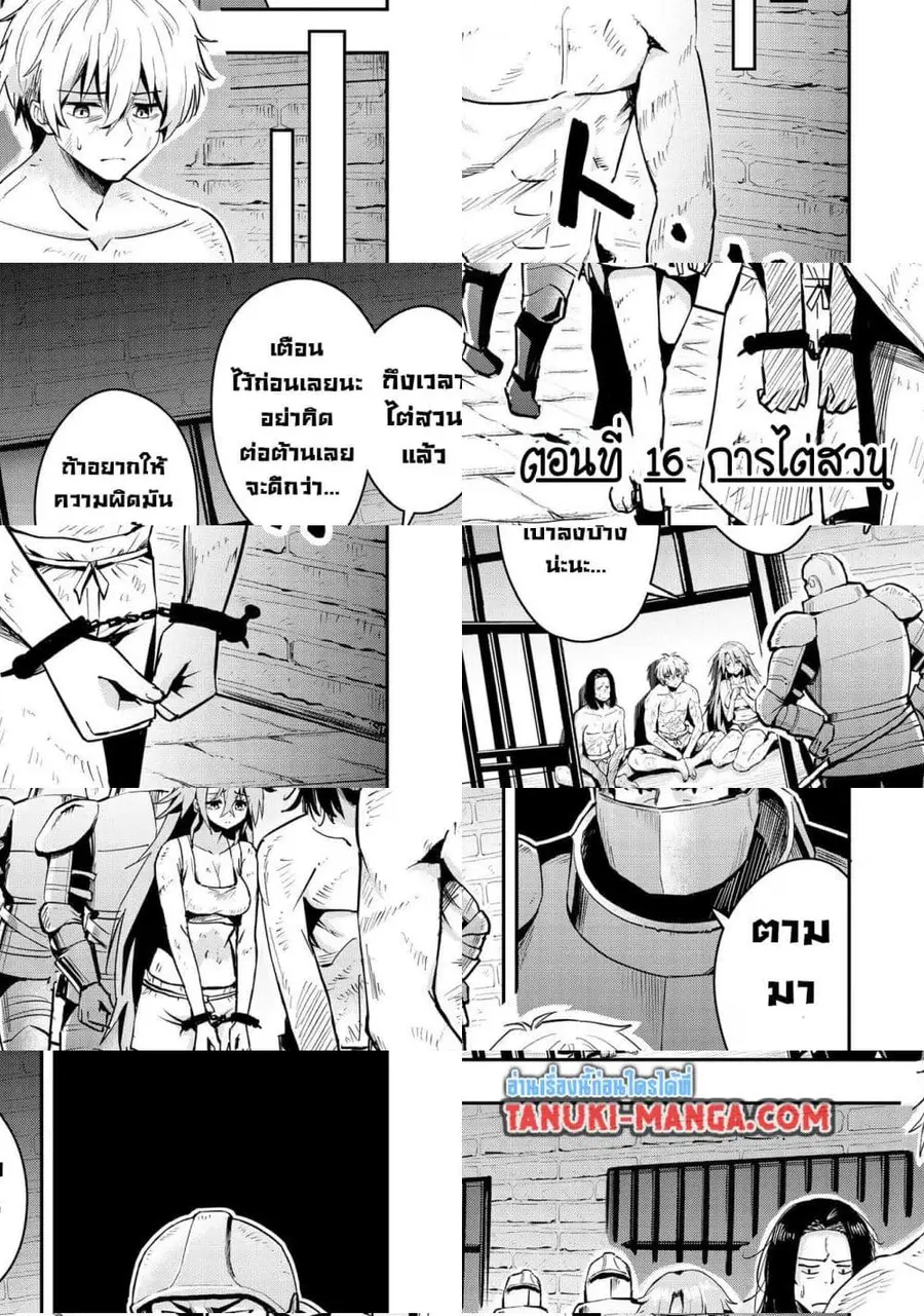 Aru Hi, Damin wo Musabotte Itara Ichizoku kara Tsuihousarete Mori ni Suteraremashita ตอนที่ 16 หน้า 1