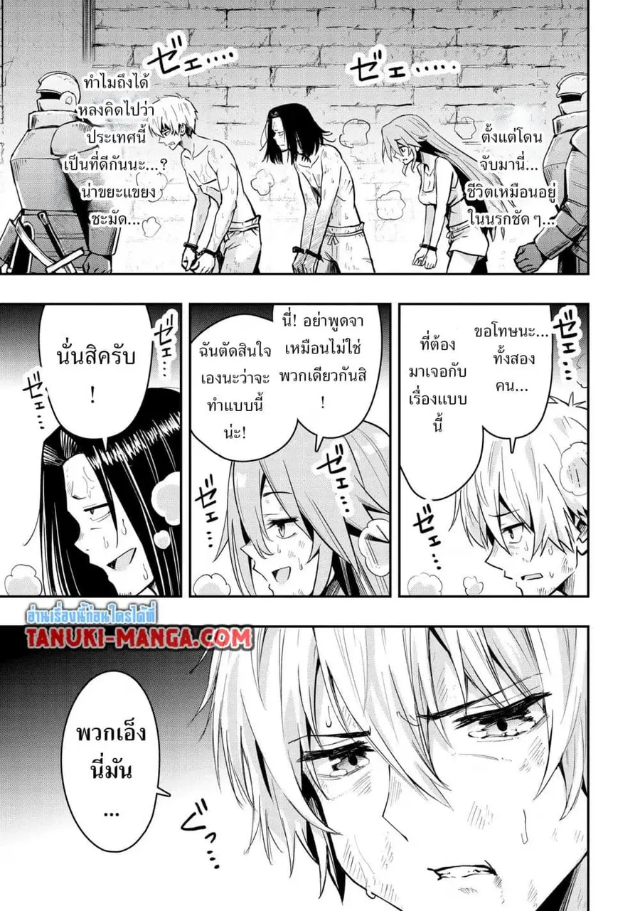 Aru Hi, Damin wo Musabotte Itara Ichizoku kara Tsuihousarete Mori ni Suteraremashita ตอนที่ 16 หน้า 3
