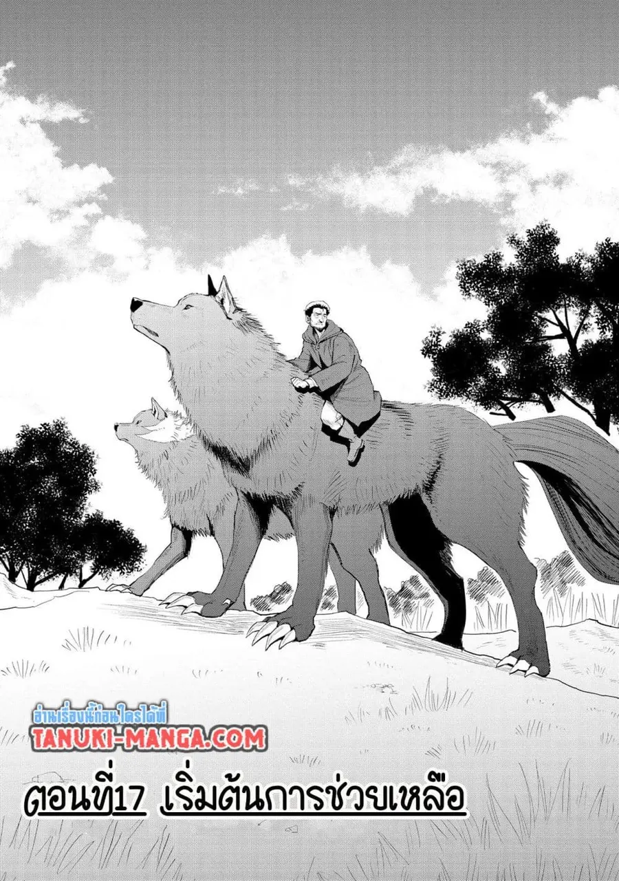Aru Hi, Damin wo Musabotte Itara Ichizoku kara Tsuihousarete Mori ni Suteraremashita ตอนที่ 17 หน้า 1
