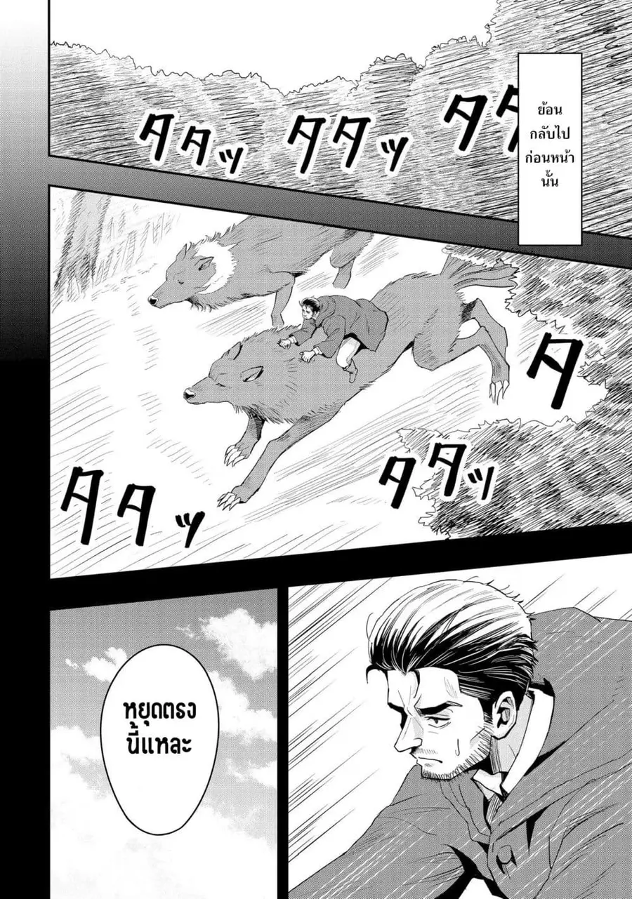 Aru Hi, Damin wo Musabotte Itara Ichizoku kara Tsuihousarete Mori ni Suteraremashita ตอนที่ 17 หน้า 2