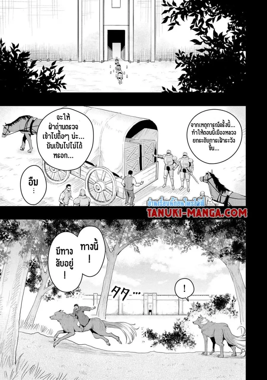Aru Hi, Damin wo Musabotte Itara Ichizoku kara Tsuihousarete Mori ni Suteraremashita ตอนที่ 17 หน้า 3