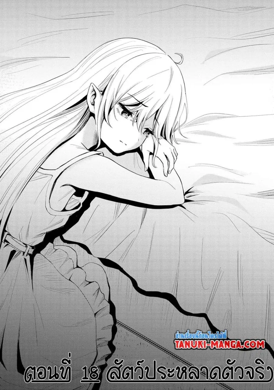 Aru Hi, Damin wo Musabotte Itara Ichizoku kara Tsuihousarete Mori ni Suteraremashita ตอนที่ 18 หน้า 1