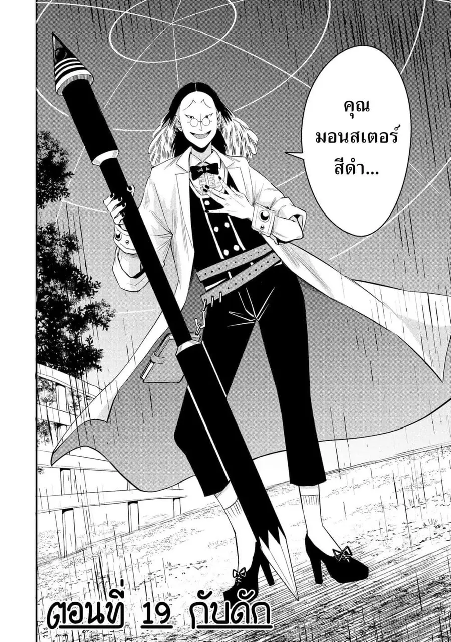 Aru Hi, Damin wo Musabotte Itara Ichizoku kara Tsuihousarete Mori ni Suteraremashita ตอนที่ 19 หน้า 2