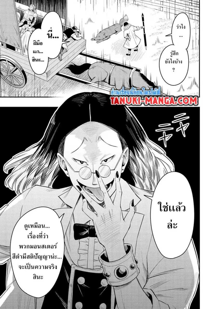Aru Hi, Damin wo Musabotte Itara Ichizoku kara Tsuihousarete Mori ni Suteraremashita ตอนที่ 19 หน้า 3