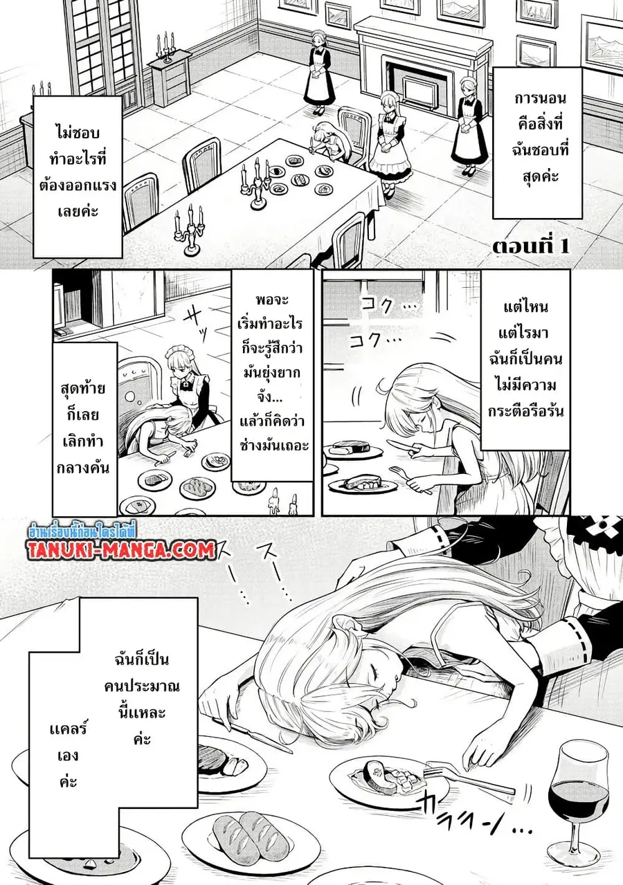 Aru Hi, Damin wo Musabotte Itara Ichizoku kara Tsuihousarete Mori ni Suteraremashita ตอนที่ 1.1 หน้า 1