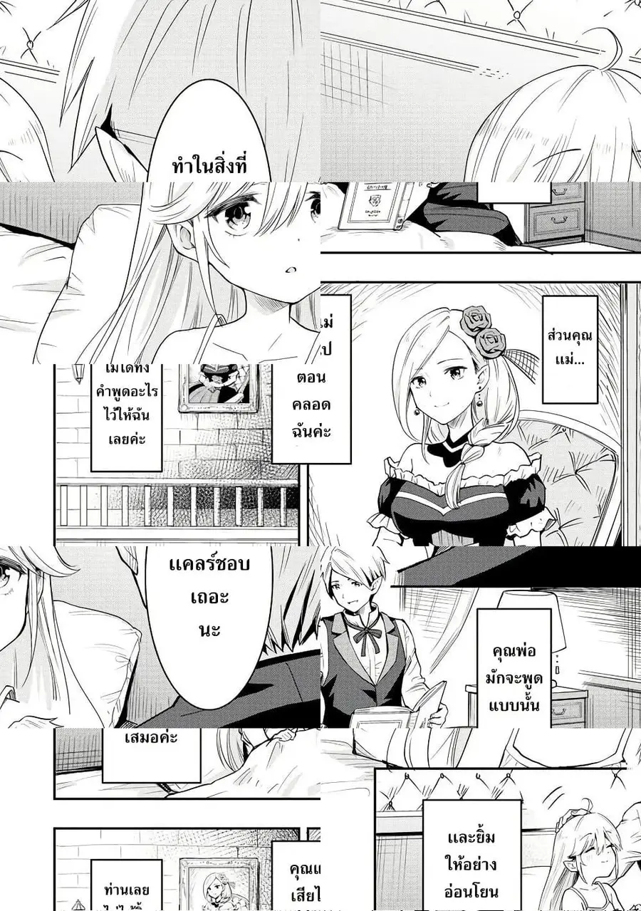 Aru Hi, Damin wo Musabotte Itara Ichizoku kara Tsuihousarete Mori ni Suteraremashita ตอนที่ 1.1 หน้า 2