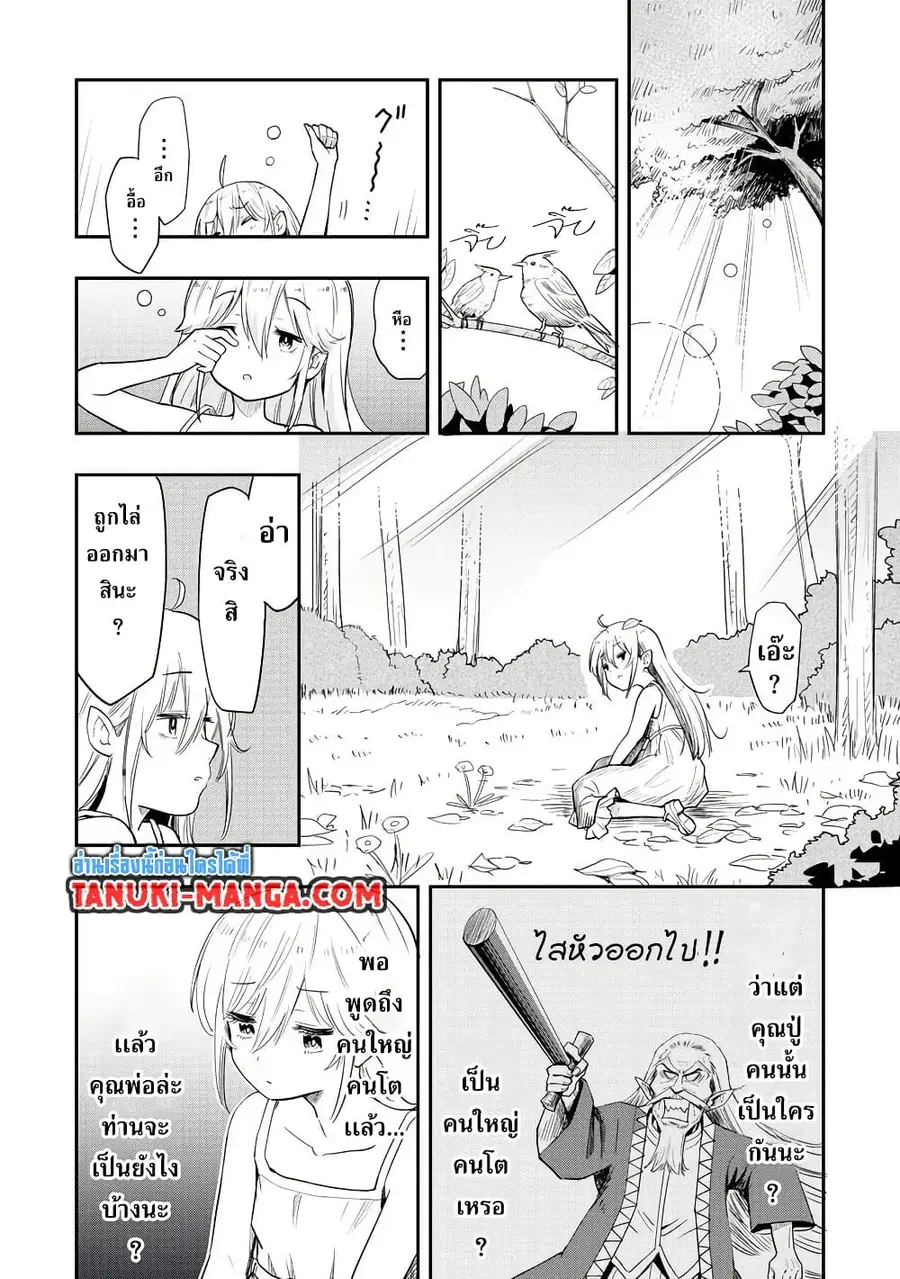 Aru Hi, Damin wo Musabotte Itara Ichizoku kara Tsuihousarete Mori ni Suteraremashita ตอนที่ 1.2 หน้า 3