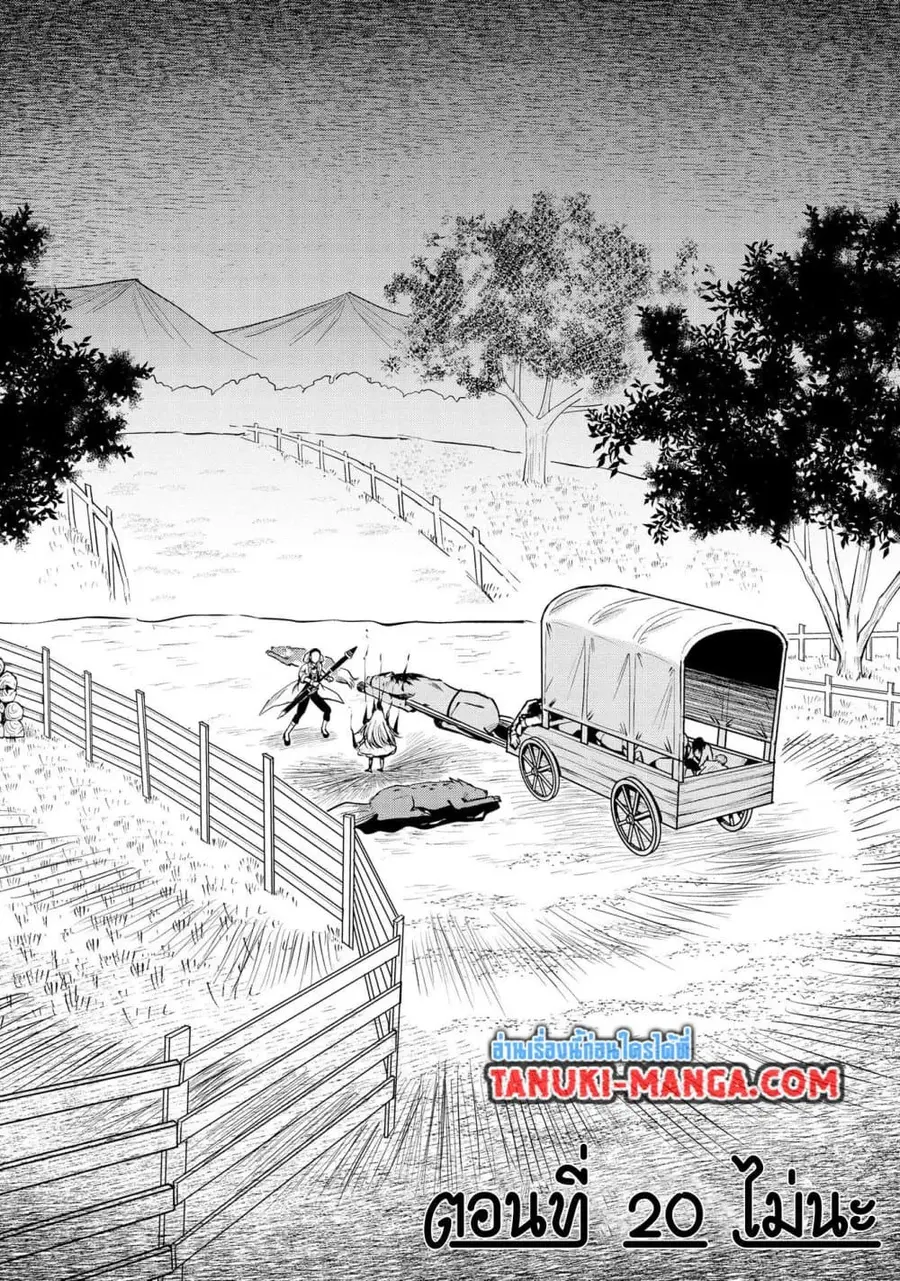 Aru Hi, Damin wo Musabotte Itara Ichizoku kara Tsuihousarete Mori ni Suteraremashita ตอนที่ 20 หน้า 1