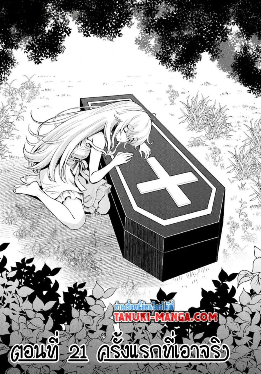 Aru Hi, Damin wo Musabotte Itara Ichizoku kara Tsuihousarete Mori ni Suteraremashita ตอนที่ 21 หน้า 1