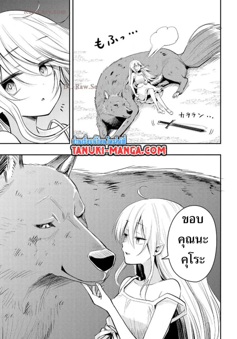 Aru Hi, Damin wo Musabotte Itara Ichizoku kara Tsuihousarete Mori ni Suteraremashita ตอนที่ 22 หน้า 3