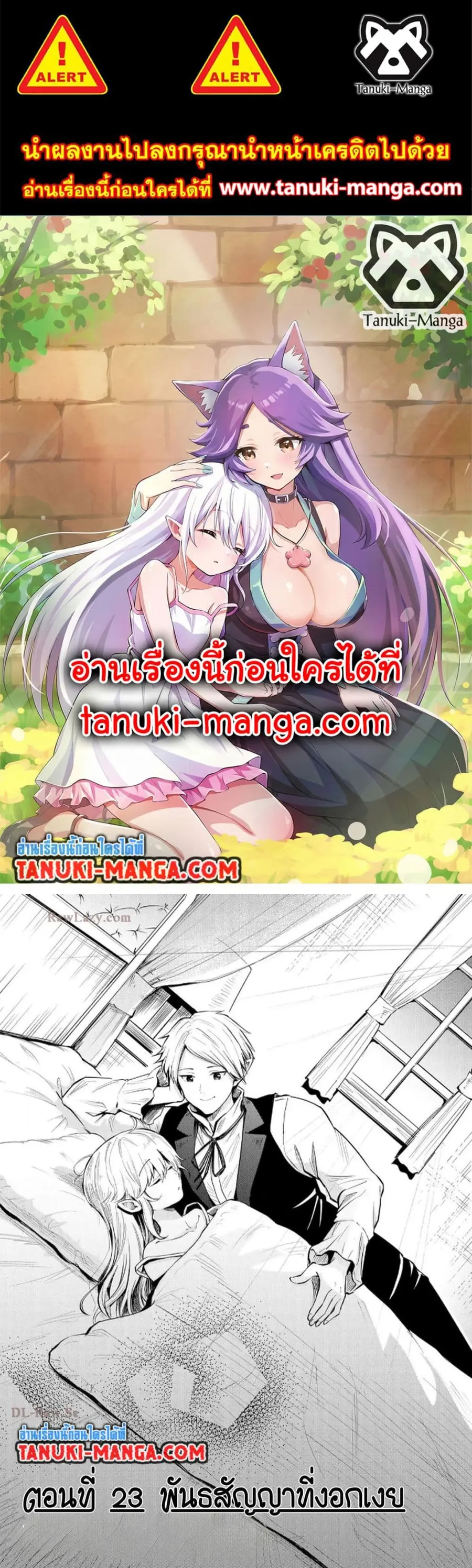 Aru Hi, Damin wo Musabotte Itara Ichizoku kara Tsuihousarete Mori ni Suteraremashita ตอนที่ 23 หน้า 1