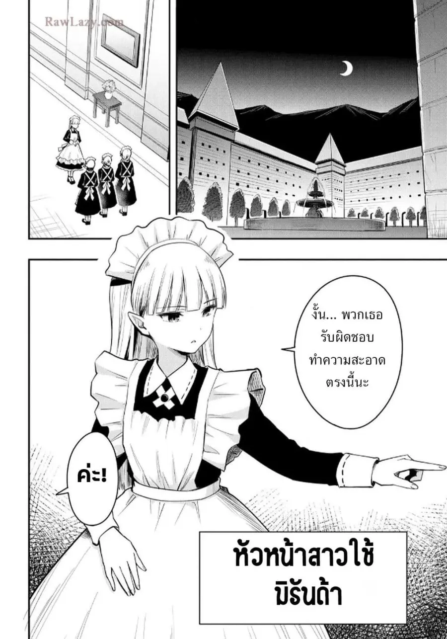 Aru Hi, Damin wo Musabotte Itara Ichizoku kara Tsuihousarete Mori ni Suteraremashita ตอนที่ 23 หน้า 2