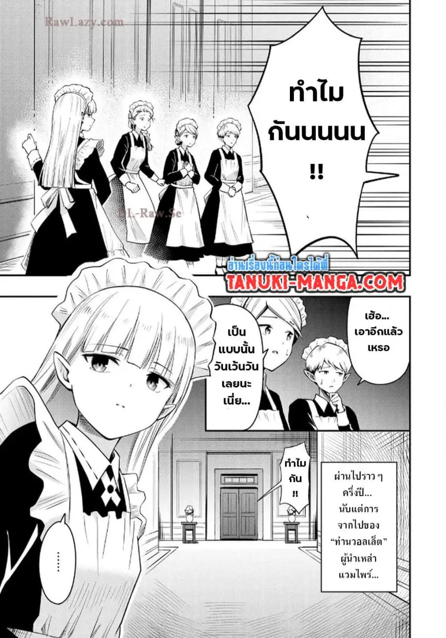 Aru Hi, Damin wo Musabotte Itara Ichizoku kara Tsuihousarete Mori ni Suteraremashita ตอนที่ 23 หน้า 3