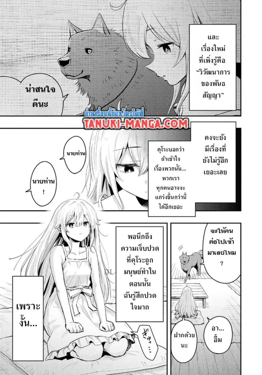Aru Hi, Damin wo Musabotte Itara Ichizoku kara Tsuihousarete Mori ni Suteraremashita ตอนที่ 24 หน้า 2