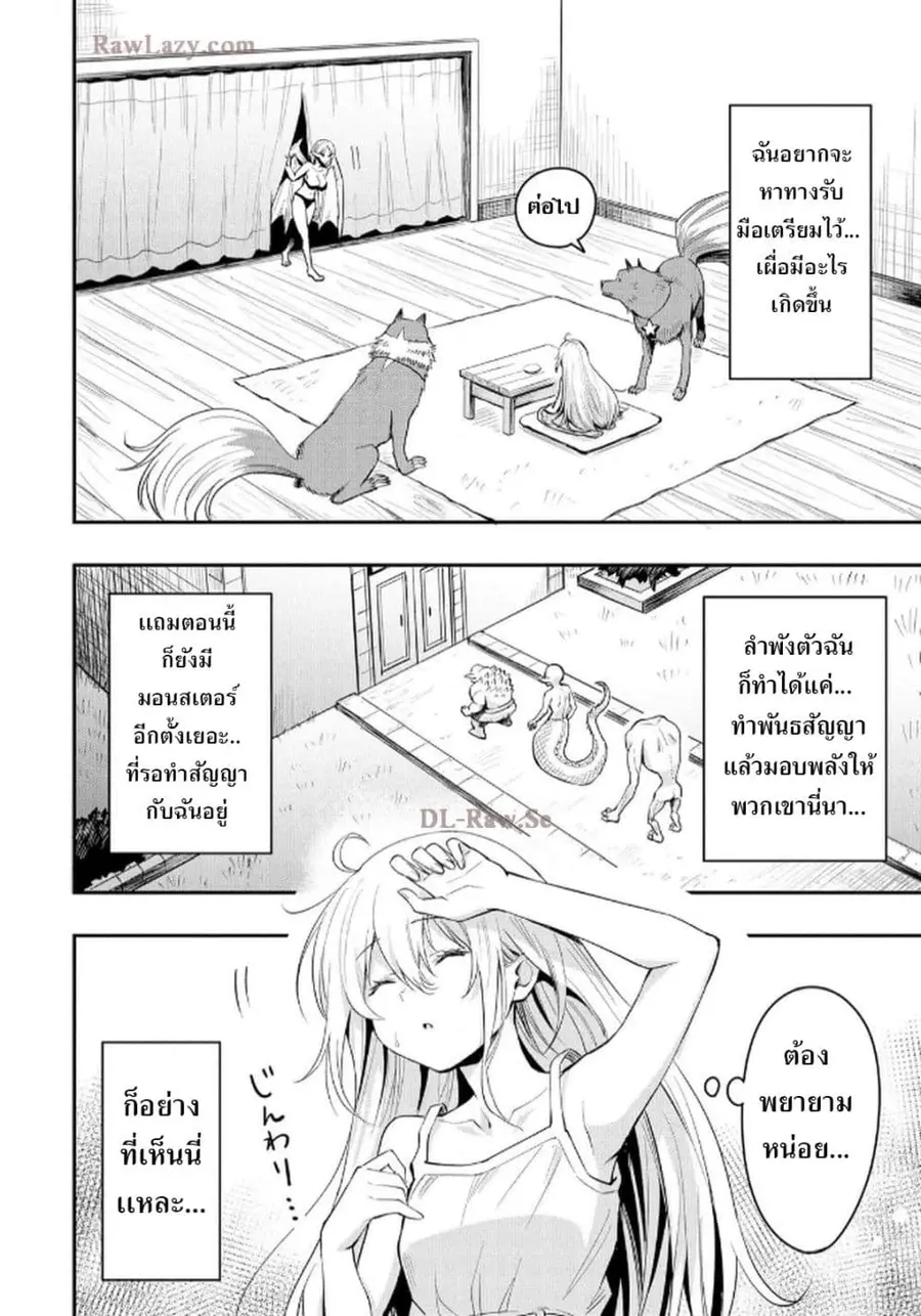 Aru Hi, Damin wo Musabotte Itara Ichizoku kara Tsuihousarete Mori ni Suteraremashita ตอนที่ 24 หน้า 3